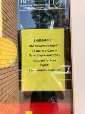 Петербургские магазины предупреждают покупателей о запрете продажи алкоголя в пятницу