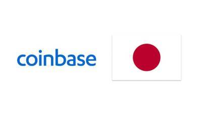 Coinbase начнет торговлю криптовалютами в Японии