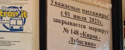 В Кирове с 1 июля отменят маршрут до Лубягино