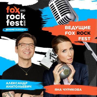 Легендарные диджеи MTV Александр Анатольевич и Яна Чурикова станут ведущими FOX ROCK FEST