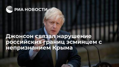 Премьер-министр Британии Джонсон связал нарушение границ России эсминцем с непризнанием Крыма