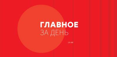 Восемь главных новостей Украины и мира на 19:30 00 мая