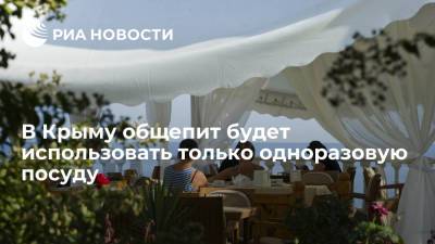 Роспотребнадзор предписал общепиту в Крыму перейти на использование только одноразовой посуды