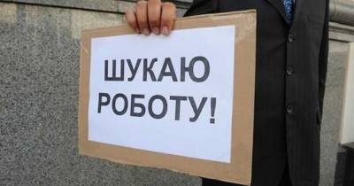 В Украине выросла безработица