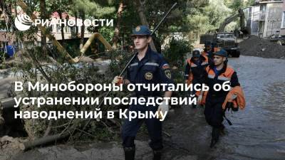 Минобороны: основные работы после наводнения в районах Керчи, Ялты и Севастополя завершены