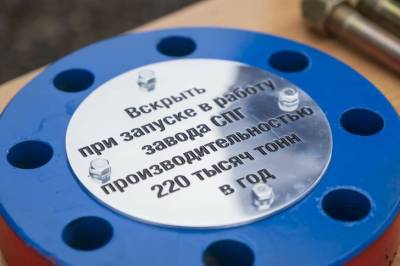 «Газпром» начал строительство завода по производству сжиженного природного газа