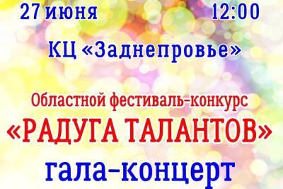 В Смоленске состоится гала-концерт областного фестиваля-конкурса «Радуга талантов»