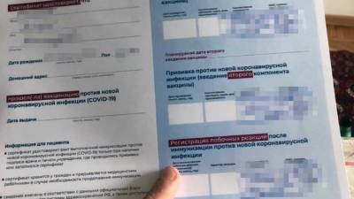 Черный рынок сертификатов о вакцинации: кто и почем готов сделать россиянам «липу»