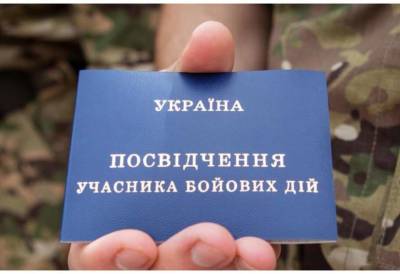 Для ветеранов АТО в Киеве ввели новые льготы