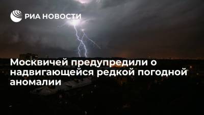 Гидрометцентр предупредил жителей Московского региона о надвигающейся редкой погодной аномалии