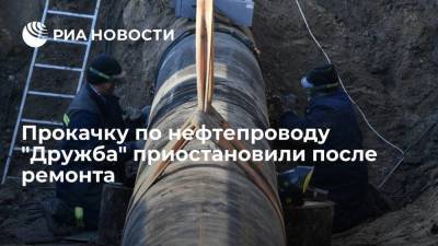 В "Транснефти" сообщили о приостановке прокачки нефти по "Дружбе" в направлении Словакии