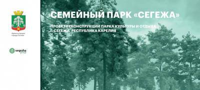 Segezha Group помогла сегежанам формить заявку на всероссийский конкурс по благоустройству малых городов