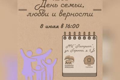 Конкурс стихов о семье пройдет в Серпухове
