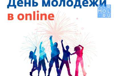 День молодежи в Дагестане пройдёт в онлайн-режиме