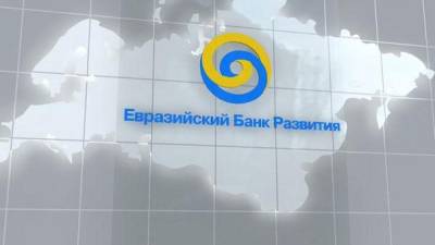 ЕАБР поддержит госпрограмму Казахстана по обеспечению населения доступным жильем