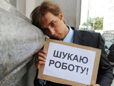 Уровень безработицы в Украине превысил 10%