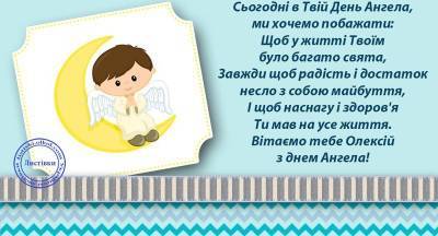 День ангела Алексея: поздравления и открытки с праздником