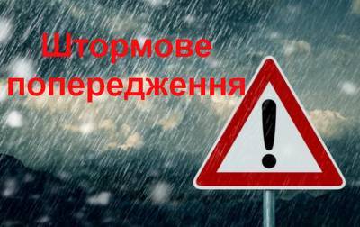 Штормовое предупреждение объявили в Украине — где ухудшится погода (КАРТА)