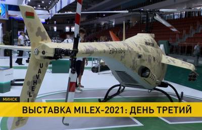Международная выставка вооружения MILEX-2021 принесла еще больше контрактов