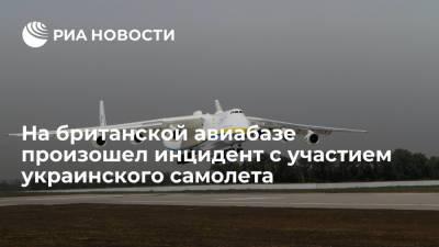 Украинский Ан-225 "Мрия" сдул потоками воздуха от двигателей забор британской авиабазы