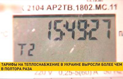 Тарифы на теплоснабжение в Украине выросли более чем в полтора раза