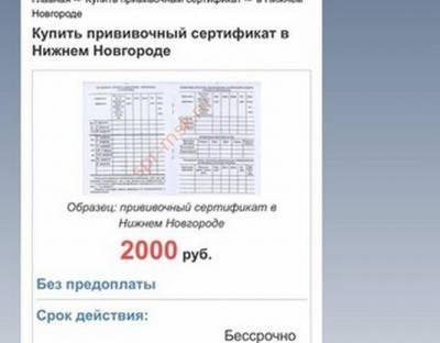 Фальшивые сертификаты о вакцинации от COVID-19 продают в Нижегородской области