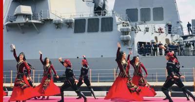 Нарушивший границу России британский эсминец встретили танцами в Грузии