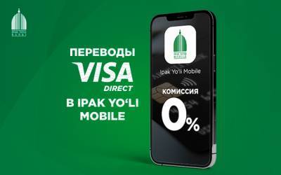 В Ipak Yo’li Mobile стали доступны переводы без комиссий по Visa Direct