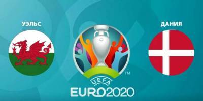 Уэльс - Дания: онлайн-трансляция матча 1/8 финала Евро-2020