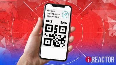 В Госдуме оценили перспективы введения системы QR-кодов для привитых россиян в регионах