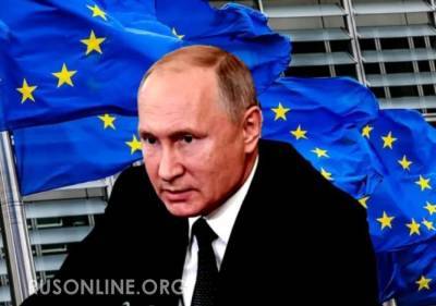 У России лопнуло терпение: в Европе к такому не привыкли