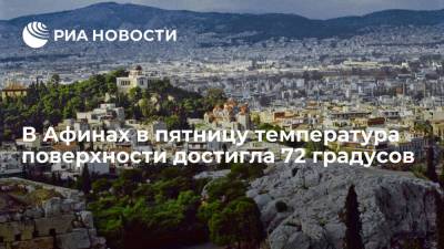 В Афинах в пятницу температура поверхности достигла 72 градусов по Цельсию - ria.ru - Греция