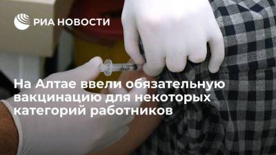 На Алтае ввели обязательную вакцинацию от коронавируса для некоторых категорий работников