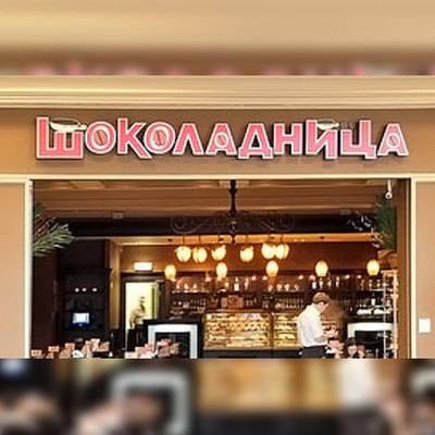 В 12 кафе "Шоколадница" в Москве выявлены нарушения