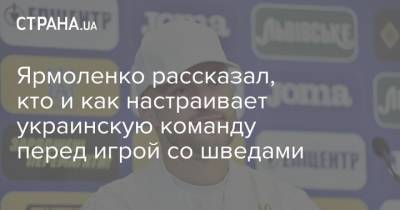 Ярмоленко рассказал, кто и как настраивает украинскую команду перед игрой со шведами