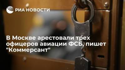"Ъ": военный суд в Москве арестовал трех офицеров авиации ФСБ по обвинению в мошенничестве