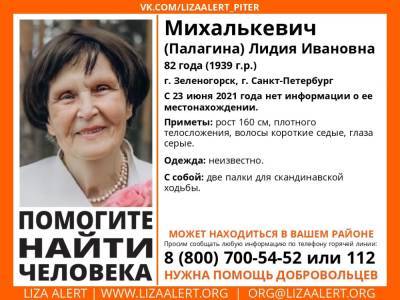 В Зеленогорске без вести пропала 82-летняя женщина
