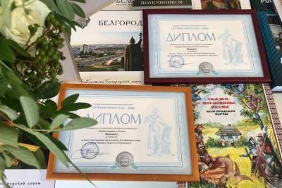 Две белгородские книги вошли в список лучших в России