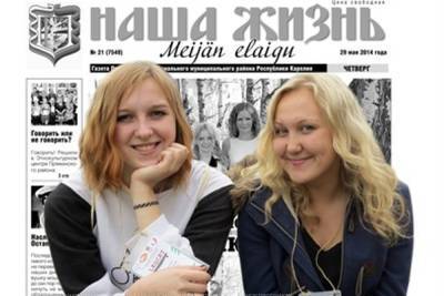 Районная газета в Карелии, отпраздновавшая 90-летие, осталась без сайта
