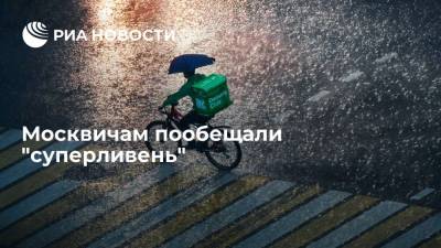 Москвичам пообещали "суперливень", который принесет до 70 процентов месячной нормы осадков