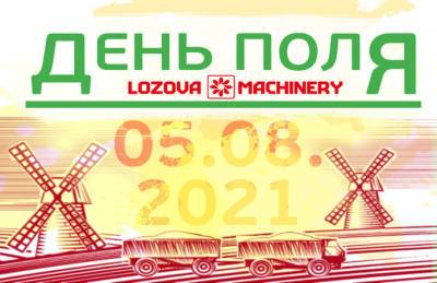 LOZOVA MACHINERY собирает аграриев на День поля