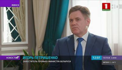 Игорь Петришенко: Правительство сделает все, чтобы белорусы не почувствовали санкционного давления