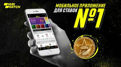 Компания Parimatch стала лучшей в номинации "Мобильное приложение для ставок №1"