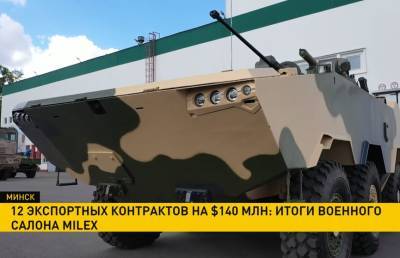 12 экспортных контрактов на $140 млн: итоги военного салона «MILEX-2021»