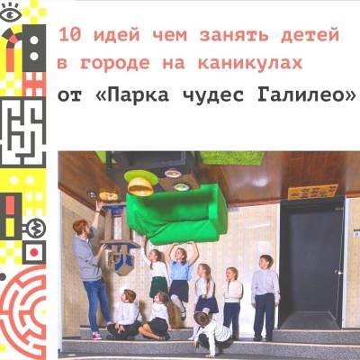 Названы 10 способов детского досуга в Нижнем Новгороде