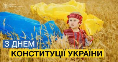 Петр Порошенко поздравил украинский с Днем Конституции