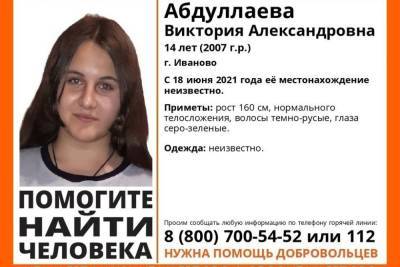 В Иванове уже больше десяти дней ищут пропавшую 14-летнюю девушку