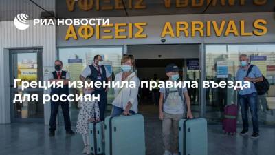 Прибывшие в Грецию из России туристы будут бесплатно проходить обязательный экспресс-тест на коронавирус