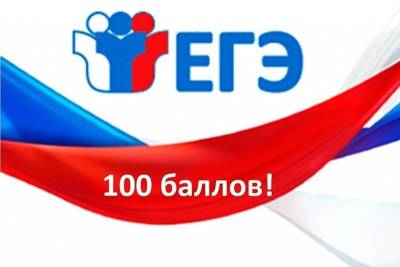26 чебоксарских выпускников получили 100 баллов на ЕГЭ