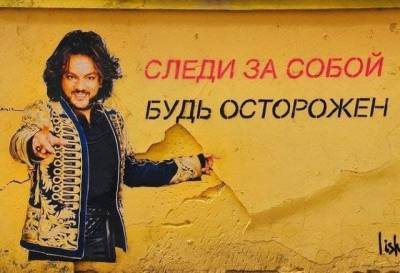 В Петербурге появилось граффити с изображением Киркорова и цитатой из Цоя
